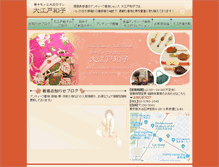 Tablet Screenshot of ooedokazuko.ooedo-group.com